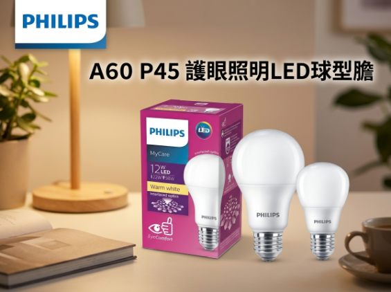 PHILIPS 飛利浦 LED 燈膽 P45 迷你膽 + A60 球膽（E27 / E14）