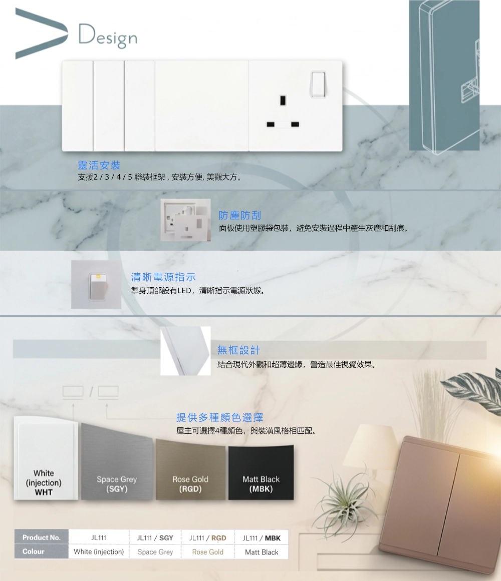 豐葉JOVIA系列開關掣 2