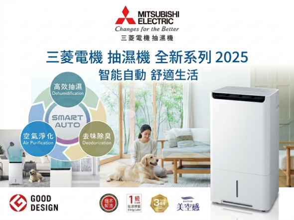 三菱電機 美空感 空氣淨化抽濕機