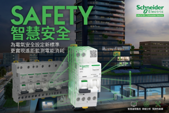 Schneider Acti9 電弧故障保護裝置 (AFDD)