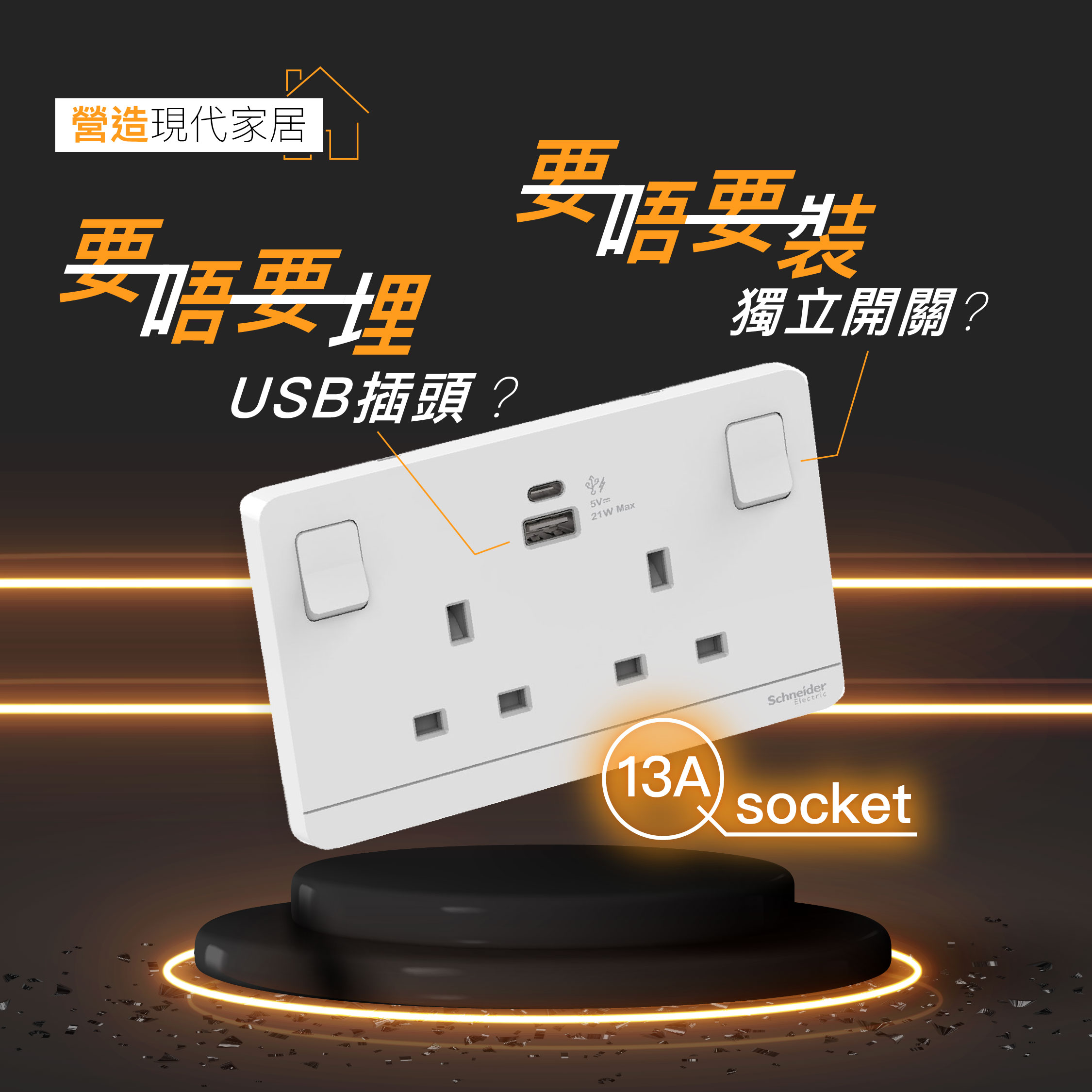 Schneider E83 AvatarOn奐尚 可定制圖案 開關插座系列 2
