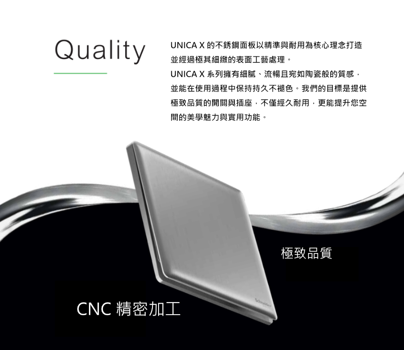 UNICA X 系列
