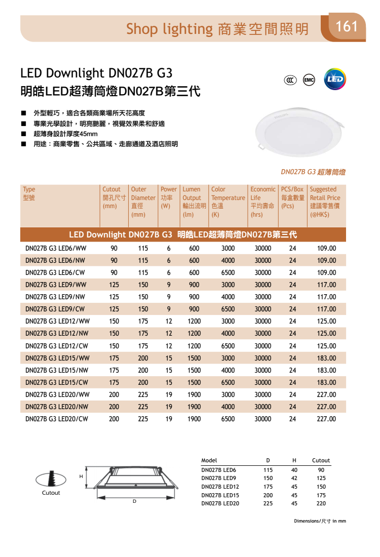 PHILIPS DN027B G3 明皓LED超薄筒燈 第三代 2