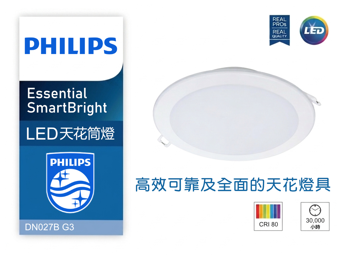 PHILIPS DN027B G3 明皓LED超薄筒燈 第三代 - 城市電業行